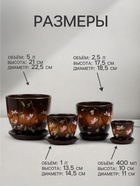 Горшок для цветов «Миндаль», керамика, с поддоном, набор 4 шт.: 400 мл, 1 л, 2.5 л, 5 л - фото 50917648