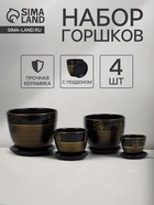 Горшок для цветов «Мираж», керамика, с поддоном, набор 4 шт.: 400 мл, 1 л, 2.5 л, 5 л - Фото 1