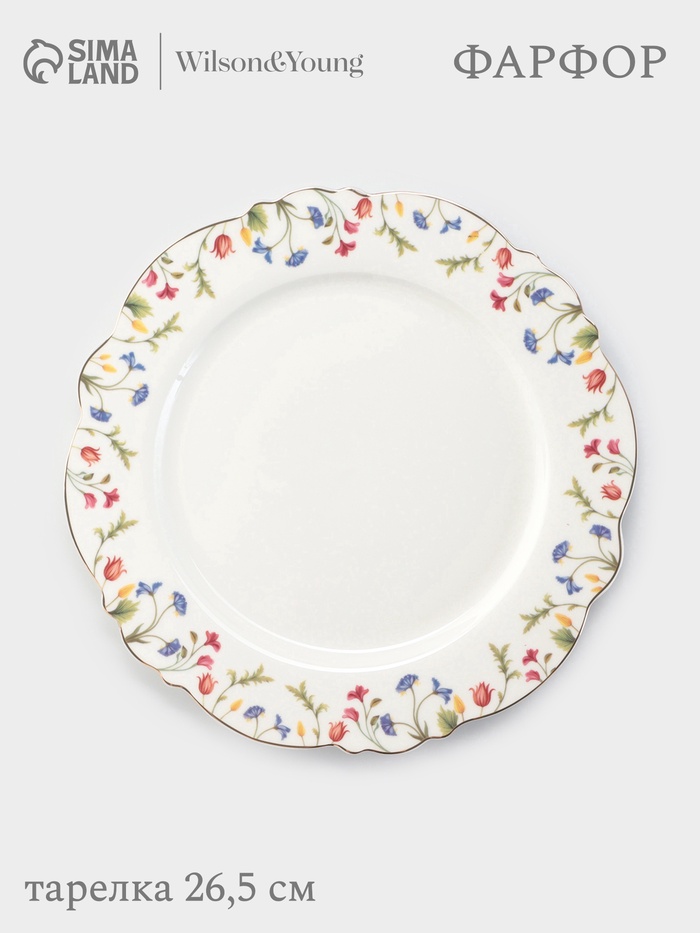 УЦЕНКА Тарелка WY Flowers song, d=26.5 см, фарфор, белая - Фото 1