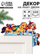 Новогодний декор на раму двери «Лошадки» - фото 17003112