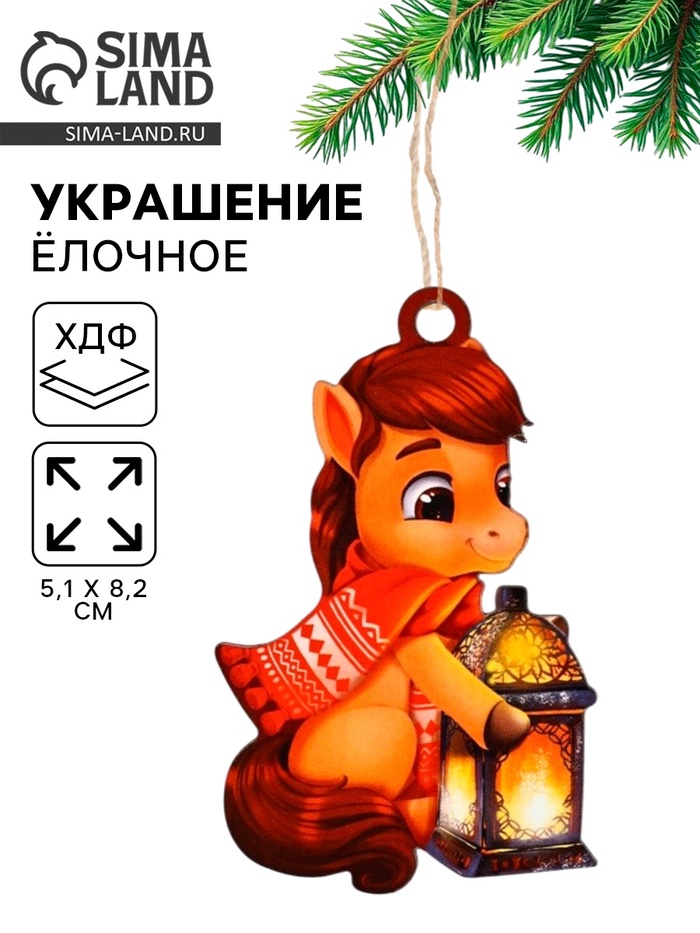 Ёлочная игрушка - подвеска новогодняя «Лошадка и фонарик», 5.1×8.2 см - Фото 1