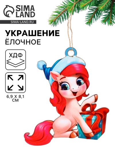 Ёлочная игрушка - подвеска новогодняя «Лошадка и подарок», 6.9×8.1 см