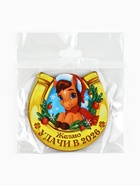 Магнит новогодний на холодильник «Удачи» - Фото 5