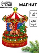 Магнит новогодний на холодильник «Карусель» - фото 116431967