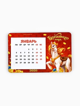 Календарь на магните 2026 с блоком «Богатого года» (комплект 2 шт)