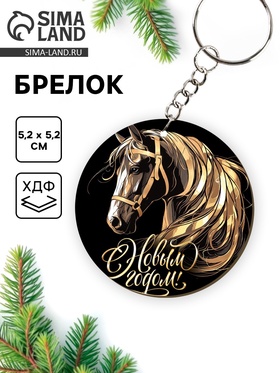 Брелок новогодний «Черно-золотой»