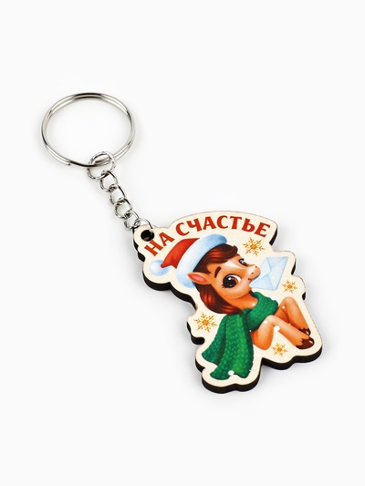 Брелок новогодний «На счастье»