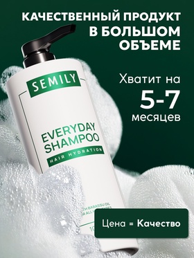 Шампунь для волос Semily для ежедневного применения, 1000 мл 10870151