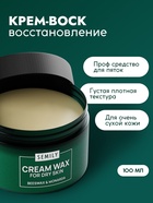 Крем-воск Semily для сухой кожи, 100 мл 10908489 - фото 16890964