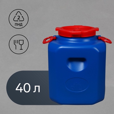 УЦЕНКА Фляга 40 л, пищевая, горловина 19.5 см, 2 ручки, синяя