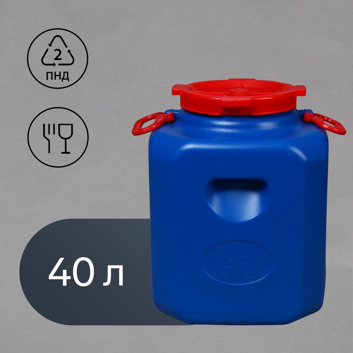 УЦЕНКА Фляга 40 л, пищевая, горловина 19.5 см, 2 ручки, синяя - Фото 1