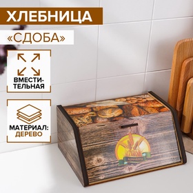 УЦЕНКА Хлебница «Сдоба», 20.5×28.5×13 см 10914583