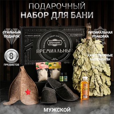 УЦЕНКА Набор для бани подарочный "Ценителю бани. Буденовка" (7 в 1)