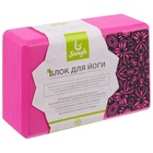 УЦЕНКА Блок для йоги Sangh, 23×15×8 см, розовый - Фото 4