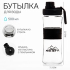 УЦЕНКА Бутылка для воды спортивная «Мастер К», 500 мл, 22×7.3 см, стеклянная - Фото 1