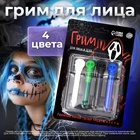 УЦЕНКА Грим для лица и тела «Горячая линия твоей тревожности» - Фото 1