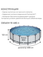 УЦЕНКА Бассейн каркасный, 488×122 см, фильтр-насос, лестница, тент, 5612Z Bestway 10914737