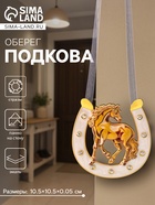 Подкова-оберег «Лошадь», панно на стену, 10.5×10.5×0.05 см, эмаль, стразы - Фото 1
