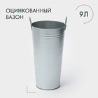 УЦЕНКА Вазон 9 л, высота 40 см, оцинкованный - фото 14879484