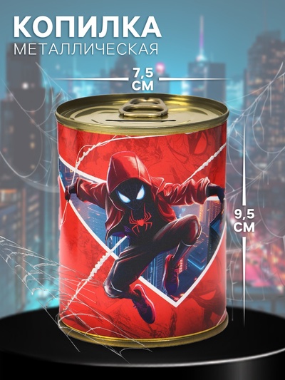 Копилка металлическая, 9.5 см×7.5 см×7.5 см