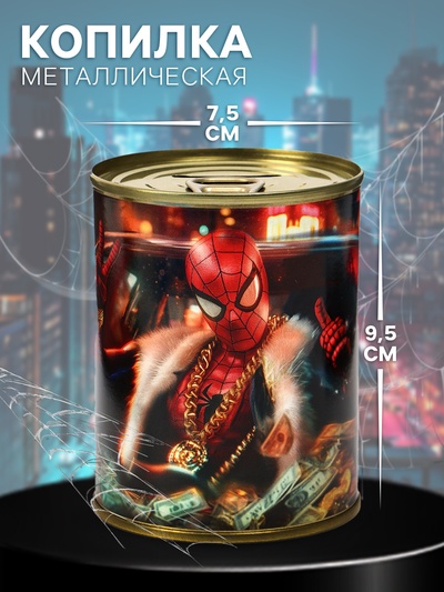 Копилка металлическая, 9.5 см×7.5 см×7.5 см