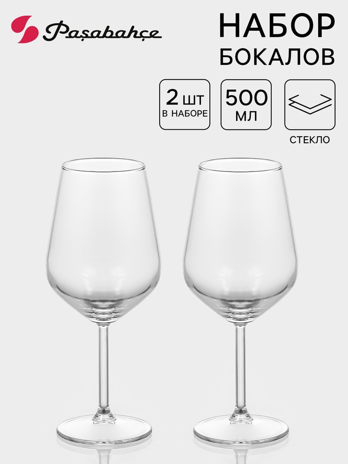 Набор бокалов Paşabahçe Allegra, 500 мл, 2 шт., стекло, прозрачный