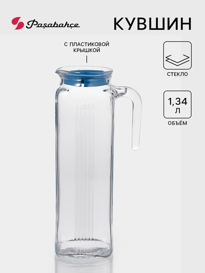 Кувшин Pasabahce FRIGO, 1.34 л, с крышкой, стекло, прозрачный
