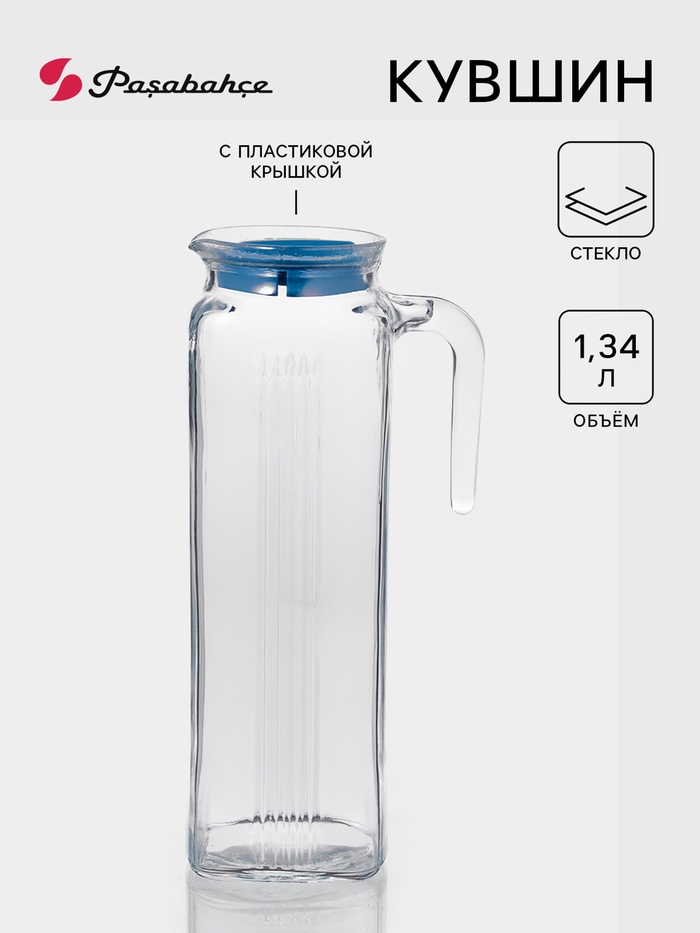 Кувшин Pasabahce FRIGO, 1.34 л, с крышкой, стекло, прозрачный - Фото 1