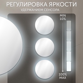 Зеркало интерьерное настенное «Рубин», c окантовкой, с LED – подсветкой, сенсорное, d=50 см 109