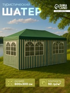УЦЕНКА Шатёр туристический, 600×300 см, закрытый, зелёный - Фото 1