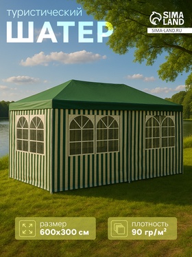 УЦЕНКА Шатёр туристический, 600×300 см, закрытый, зелёный