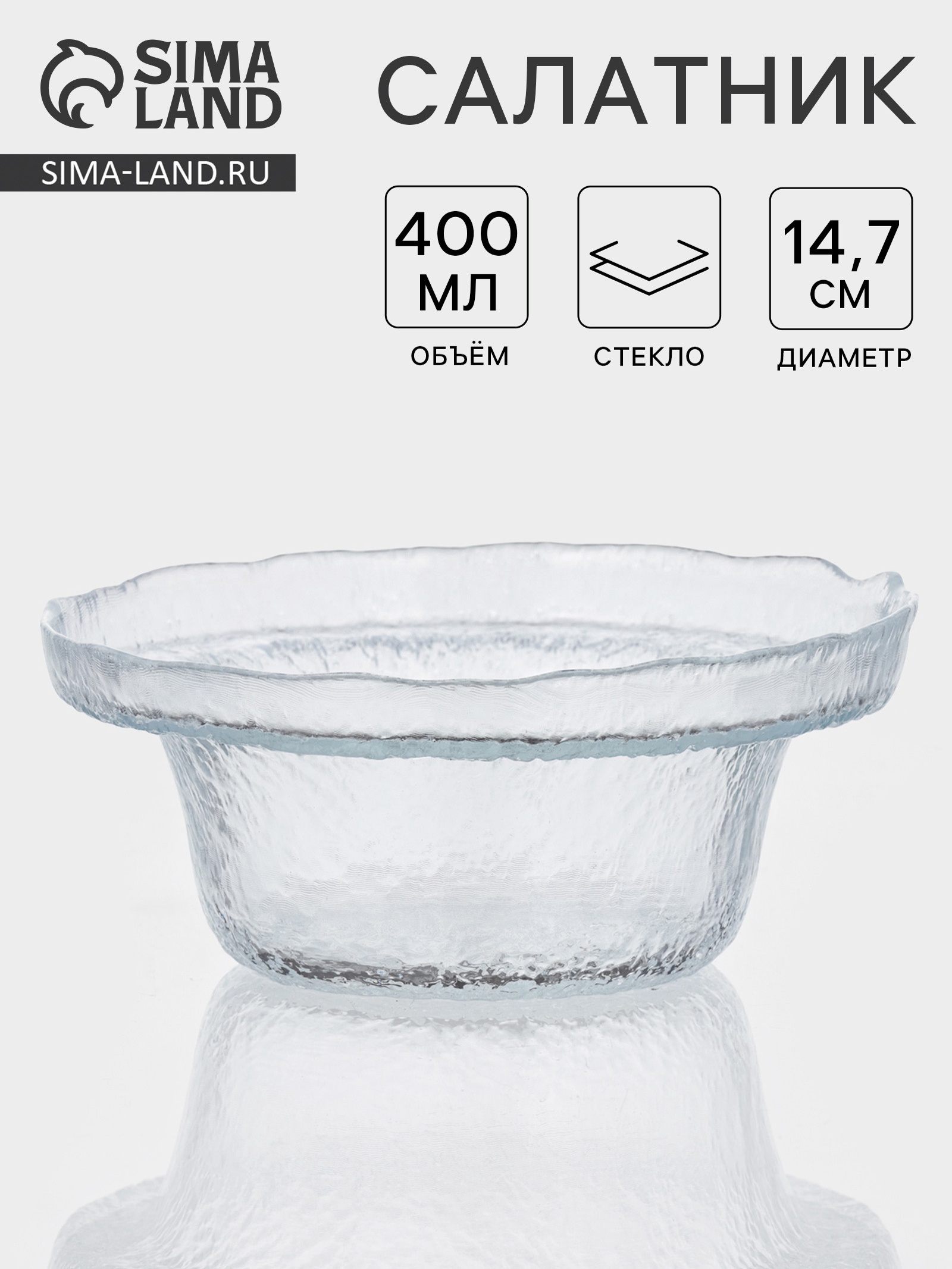 Салатник RIO, 400 мл, d=15 см, стекло, прозрачный