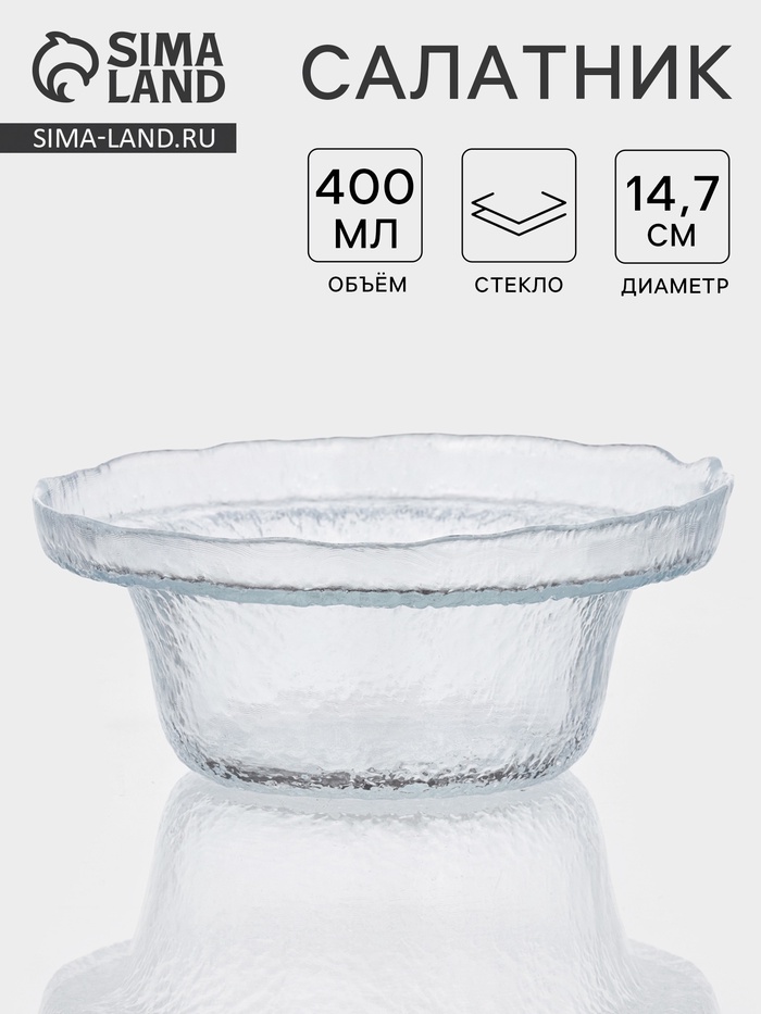 Салатник RIO, 400 мл, d=15 см, стекло, прозрачный - Фото 1