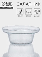 Салатник RIO, 1.2 л, d=21 см, стекло, прозрачный - Фото 1