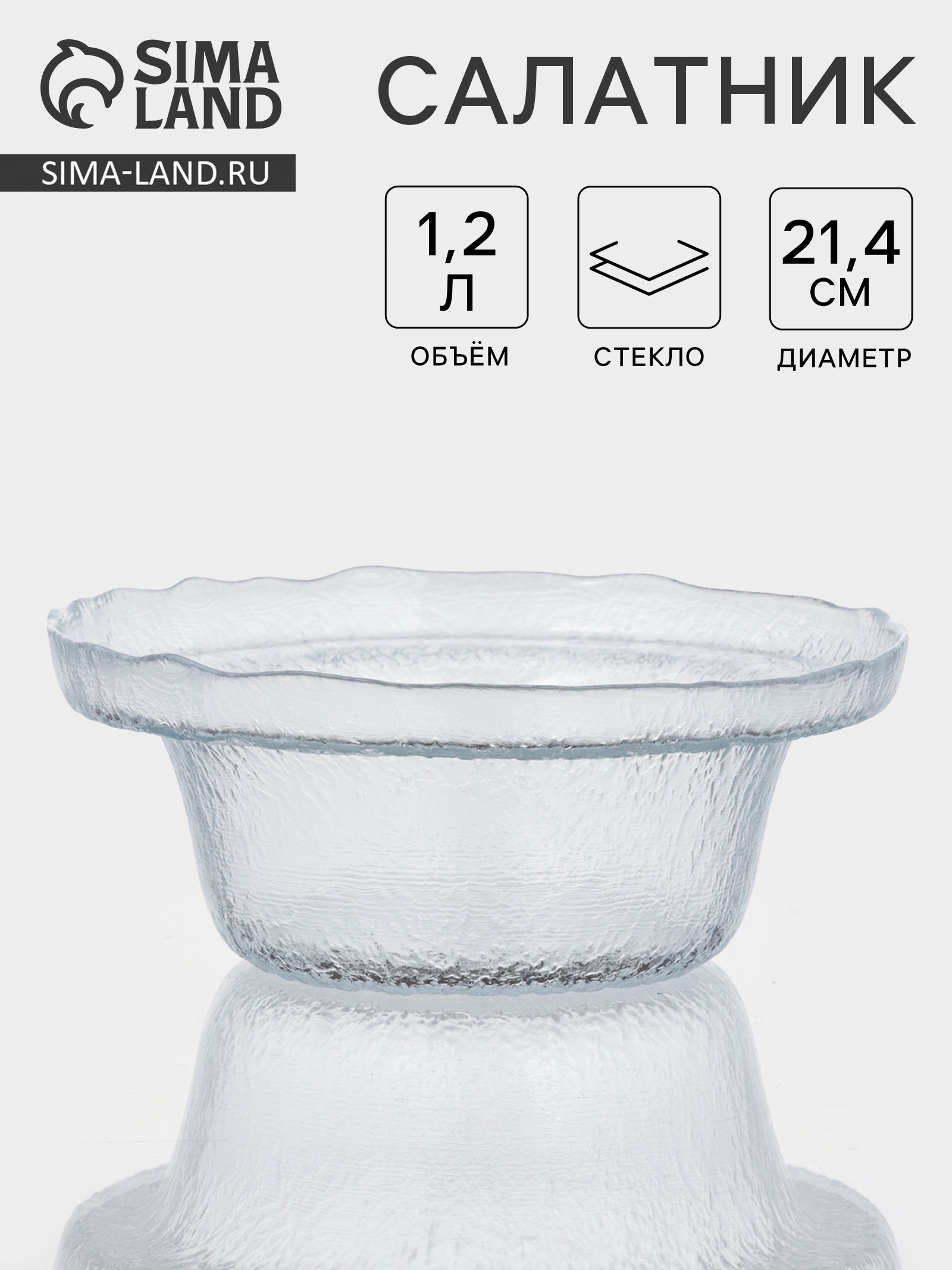 Салатник RIO, 1.2 л, d=21 см, стекло, прозрачный