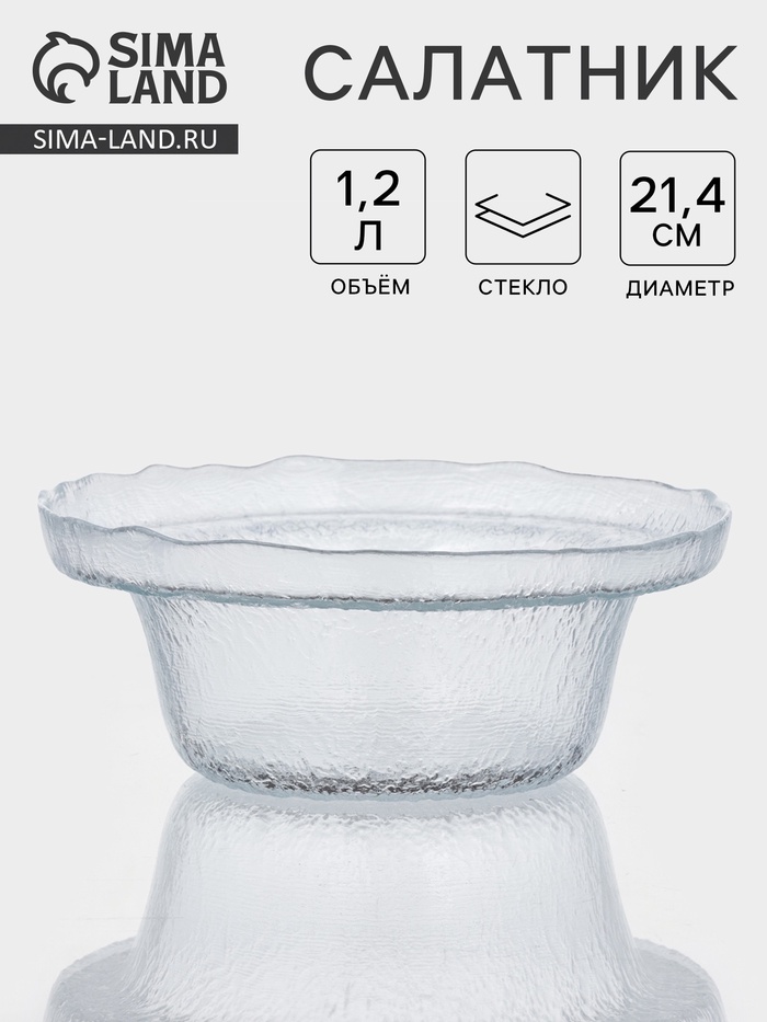 Салатник RIO, 1.2 л, d=21 см, стекло, прозрачный - Фото 1