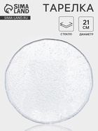 Тарелка RIO, d=21 см, с бортом, стекло, прозрачная - Фото 1