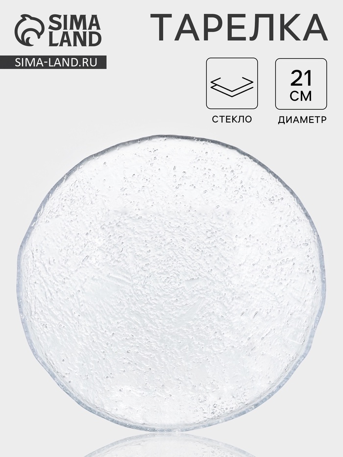 Тарелка RIO, d=21 см, с бортом, стекло, прозрачная - Фото 1