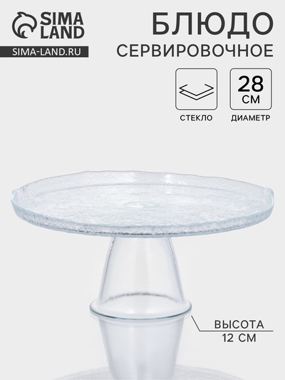 Блюдо сервировочное RIO, d=28 см, стекло, прозрачное