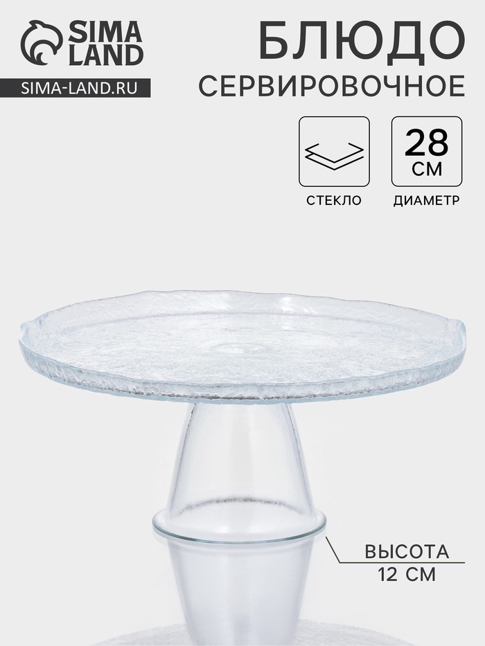 Блюдо сервировочное RIO, d=28 см, стекло, прозрачное - Фото 1