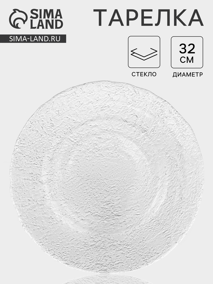 Тарелка RIO, d=32 см, стекло, прозрачная - Фото 1