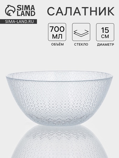 Салатник IZMIR, 700 мл, d=15 см, стекло, прозрачный