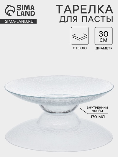Тарелка для пасты CRYSTAL, d=30 см, стекло, прозрачная