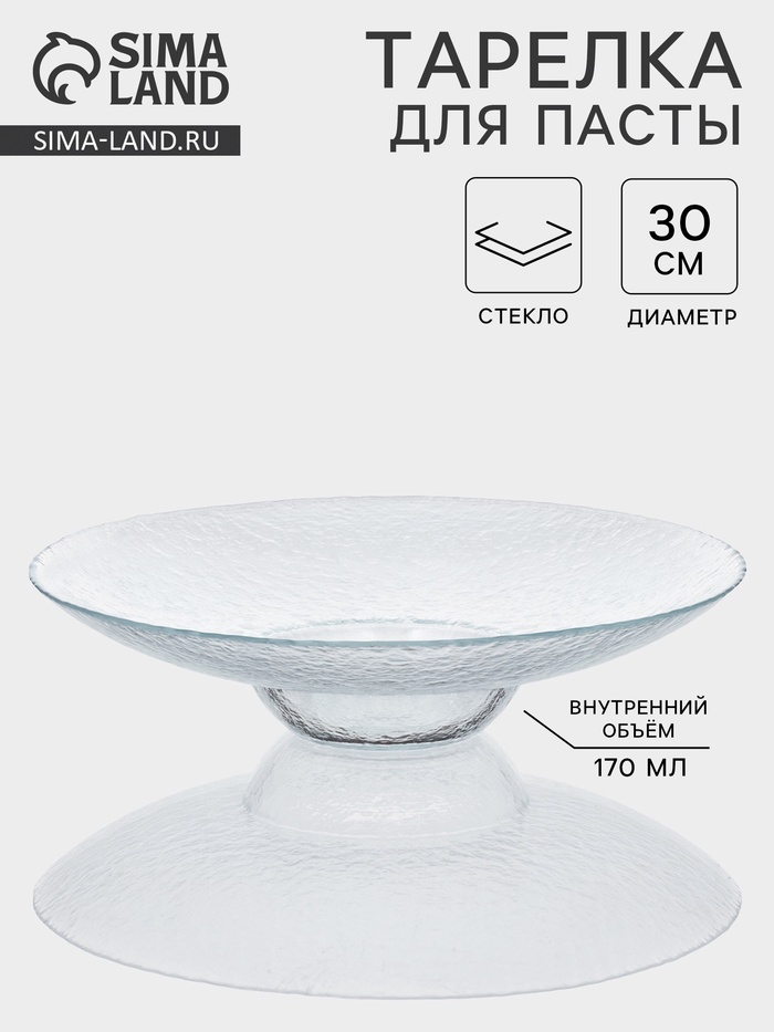 Тарелка для пасты CRYSTAL, d=30 см, стекло, прозрачная - Фото 1