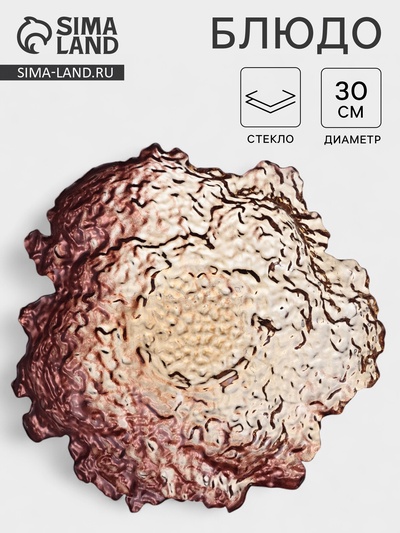 Блюдо сервировочное «МИРАЖ», 600 мл, d=30 см, стекло, цвет бронзовый