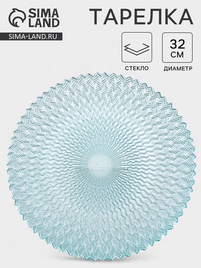 Тарелка «РЕТРО БРИЗ», d=32 см, стекло, голубая
