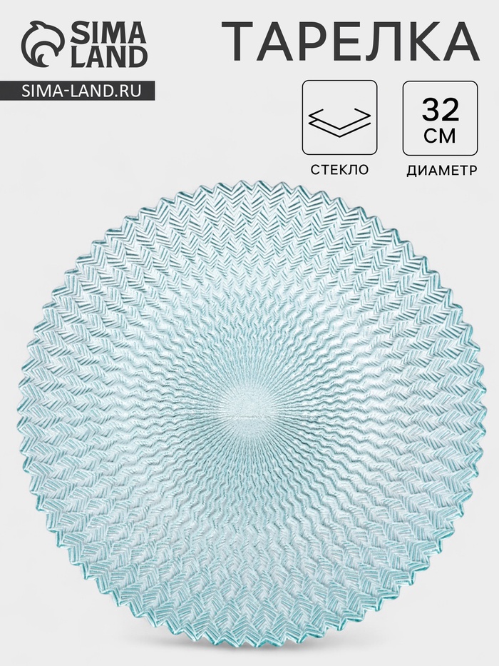 Тарелка «РЕТРО БРИЗ», d=32 см, стекло, голубая - Фото 1