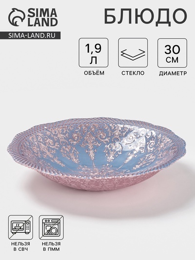 Блюдо сервировочное «ЭЛЕОНОРА БРОНЗА», 1.9 л, d=30 см, стекло, голубое, розовое
