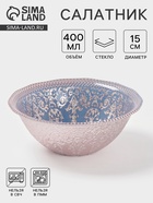 Салатник «ЭЛЕОНОРА БРОНЗА», 400 мл, d=15 см, стекло, голубой, розовый - Фото 1