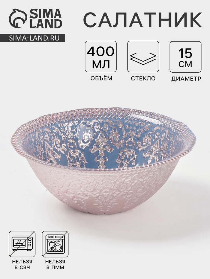 Салатник «ЭЛЕОНОРА БРОНЗА», 400 мл, d=15 см, стекло, голубой, розовый - Фото 1